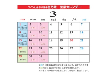 東町　3月営業カレンダー2のサムネイル